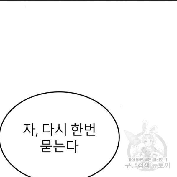 블러드 리벤저 23화 13