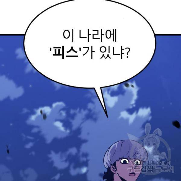 블러드 리벤저 23화 16