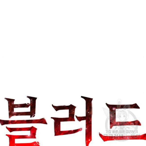 블러드 리벤저 23화 19