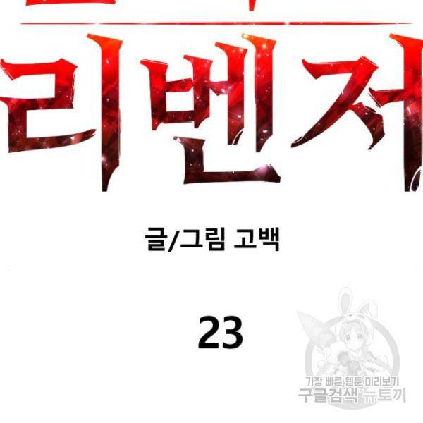 블러드 리벤저 23화 20