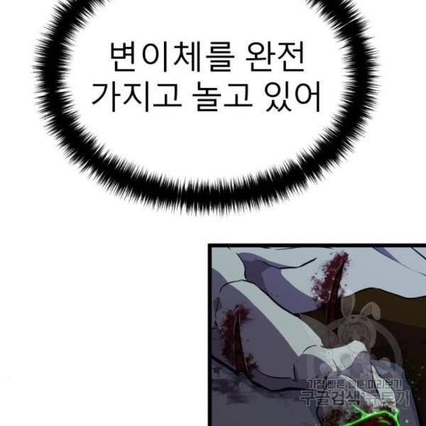 블러드 리벤저 23화 26
