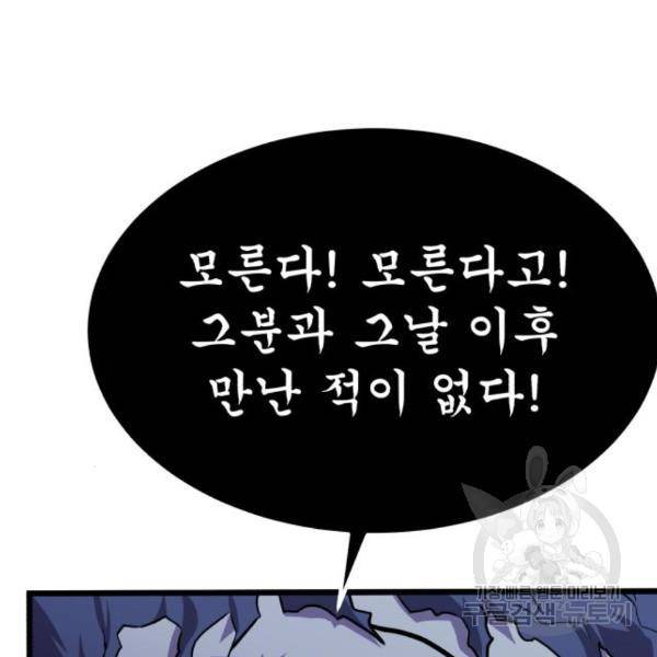 블러드 리벤저 23화 28