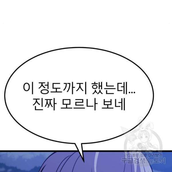 블러드 리벤저 23화 30