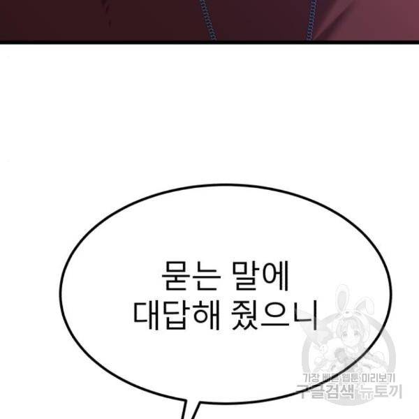 블러드 리벤저 23화 32