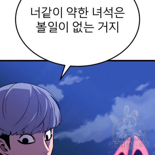 블러드 리벤저 23화 38