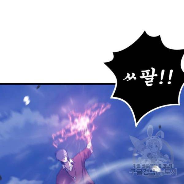 블러드 리벤저 23화 48