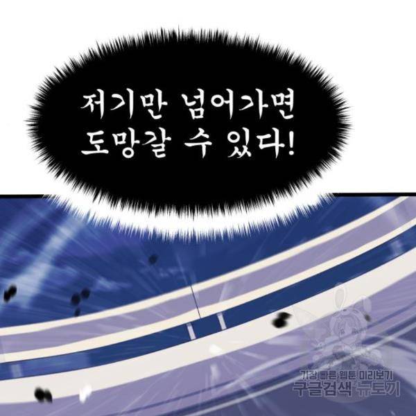 블러드 리벤저 23화 51
