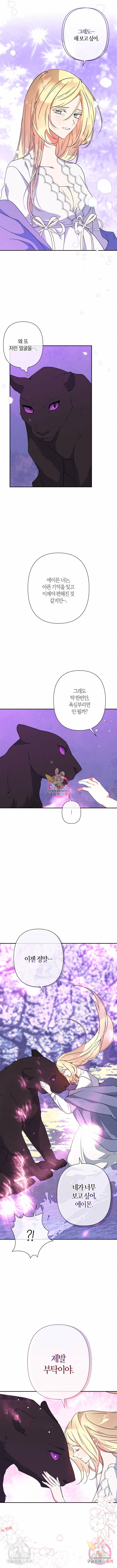 곱게 키웠더니, 짐승 91화 9