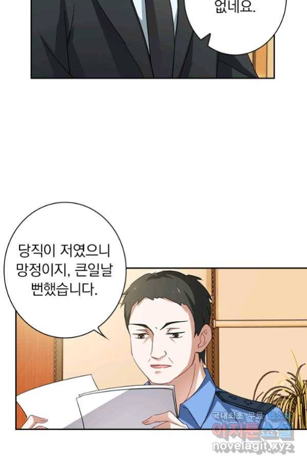 이혼해줄래요? 314화 4