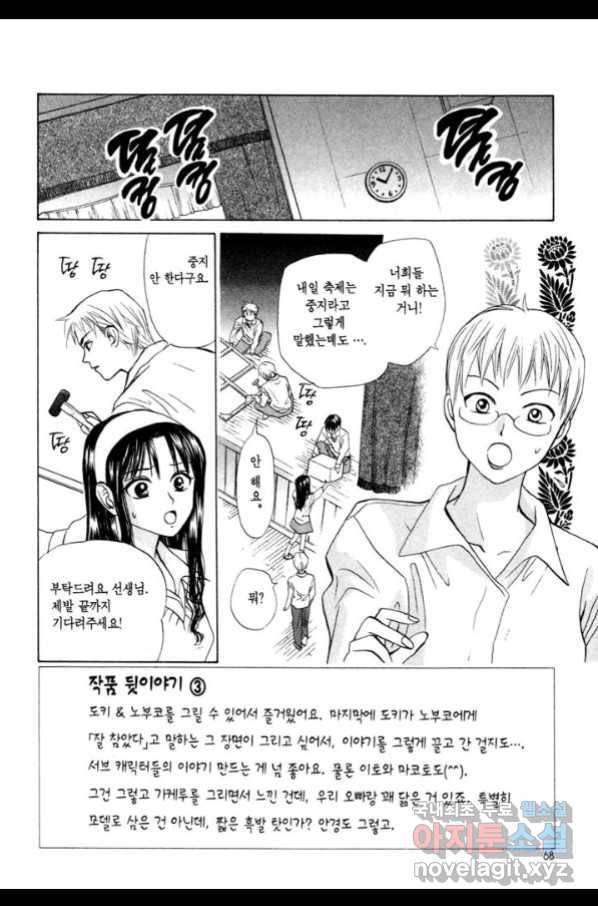 W 줄리엣 65화 2