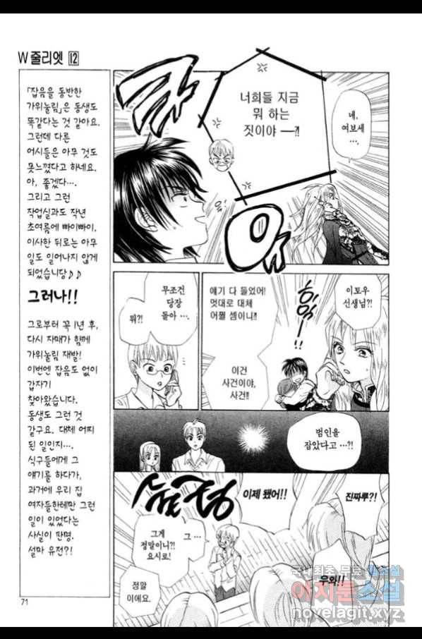 W 줄리엣 65화 5