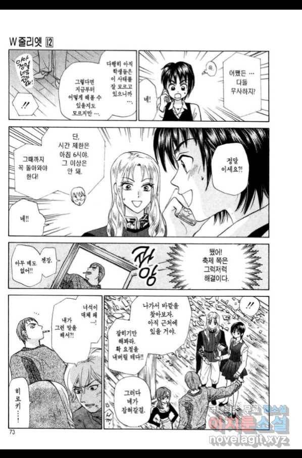 W 줄리엣 65화 6