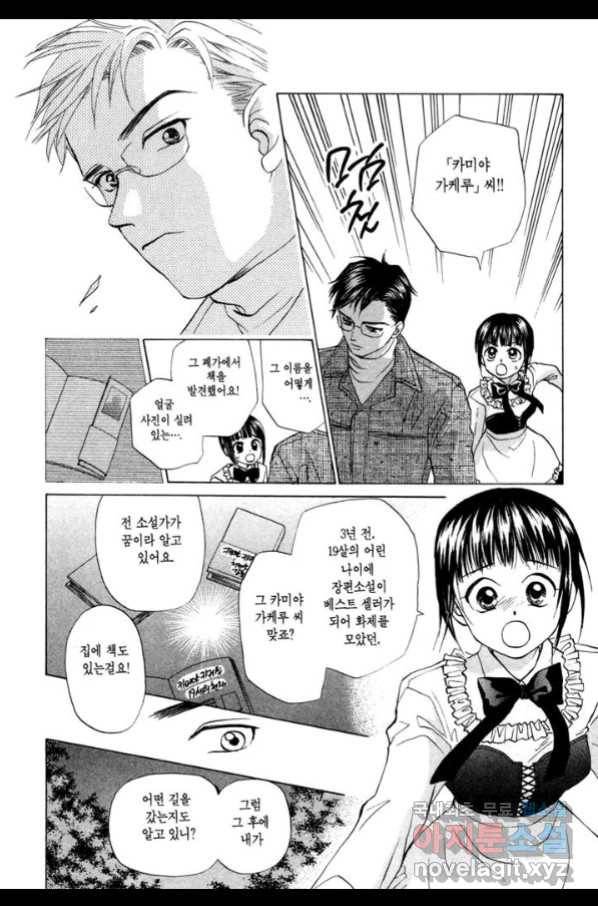 W 줄리엣 65화 9