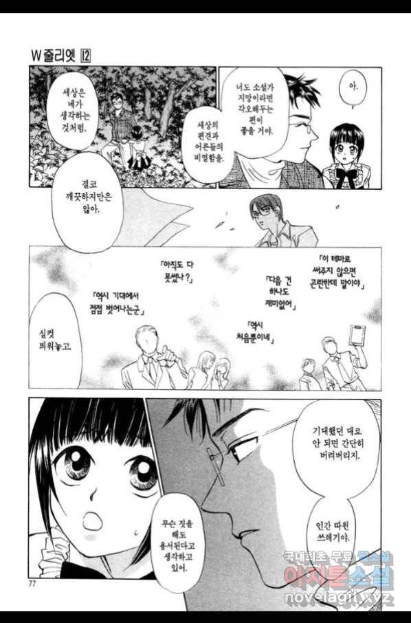 W 줄리엣 65화 10