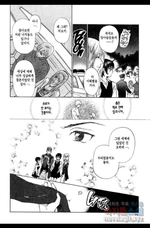 W 줄리엣 65화 26