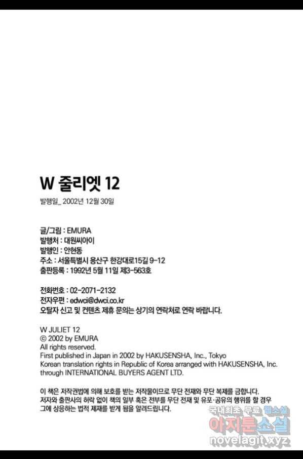 W 줄리엣 65화 30