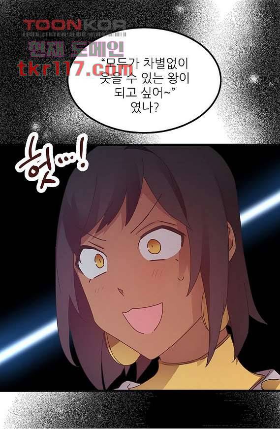 오! 나의 왕자님 31화 4