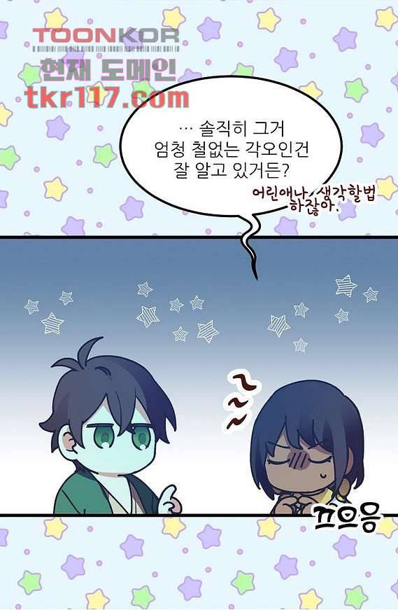 오! 나의 왕자님 31화 5