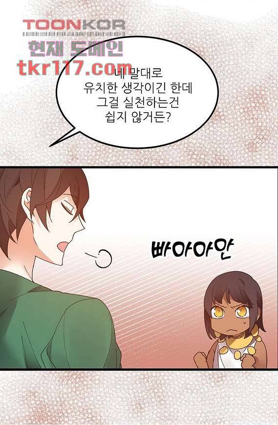 오! 나의 왕자님 31화 8