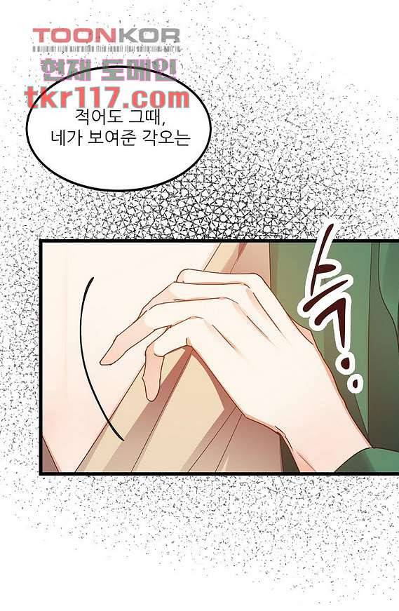오! 나의 왕자님 31화 9