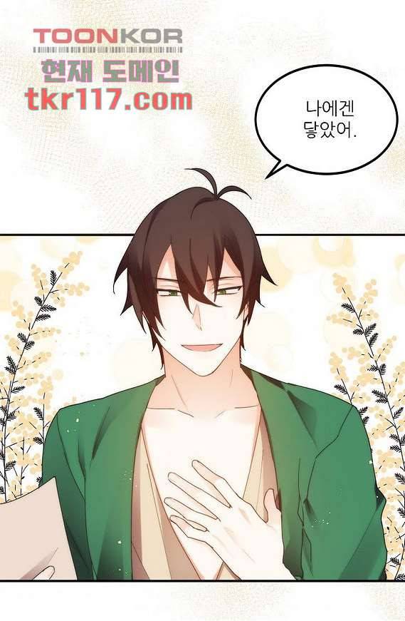 오! 나의 왕자님 31화 10