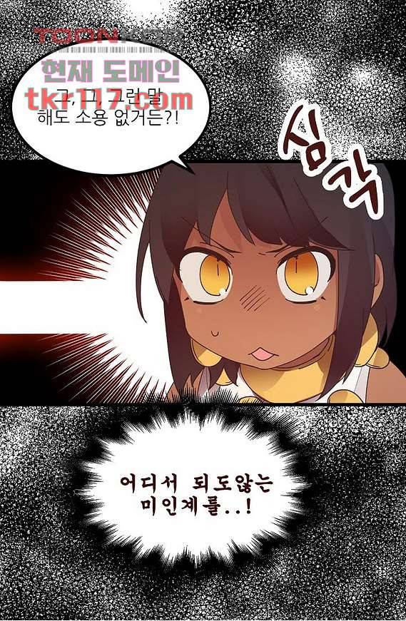 오! 나의 왕자님 31화 12