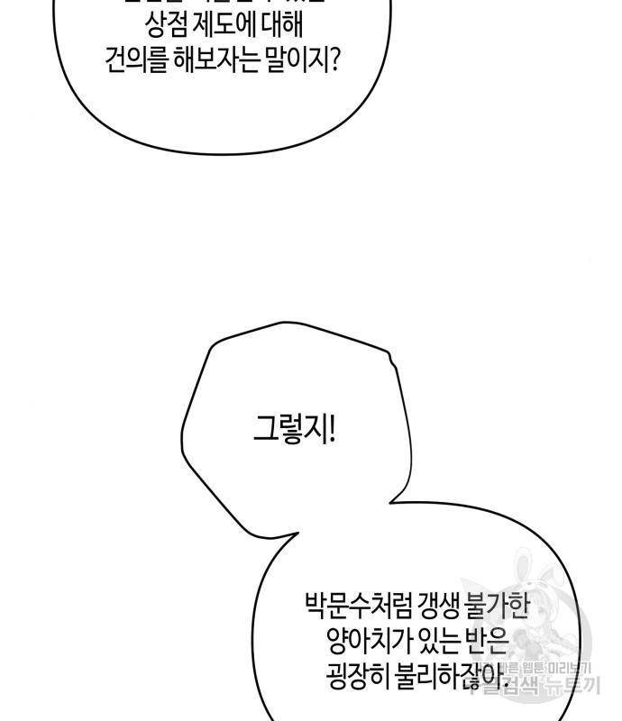 소사이코티 19화 6