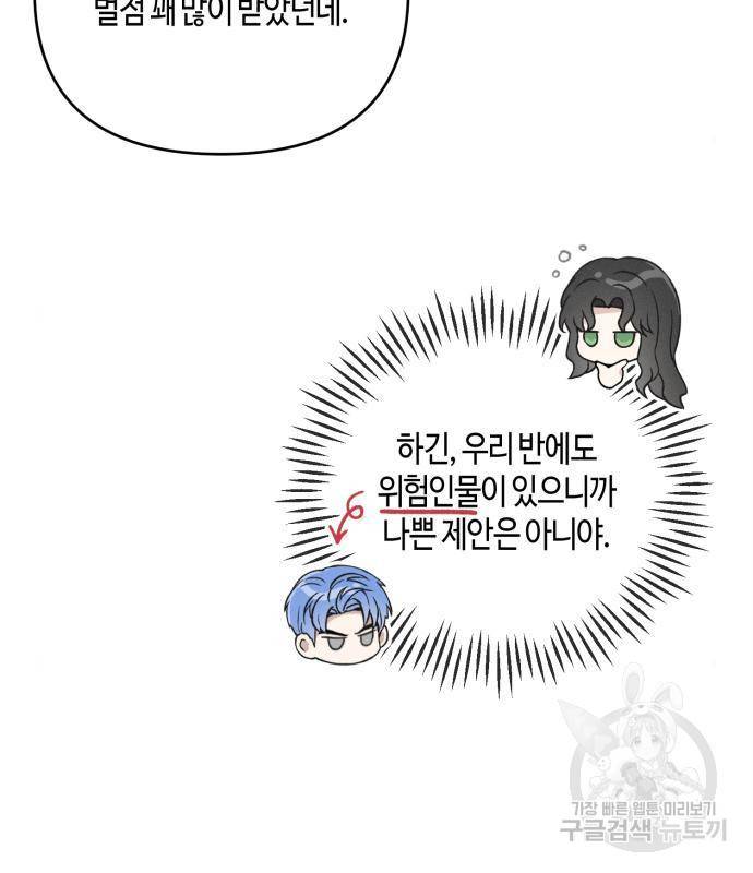 소사이코티 19화 8