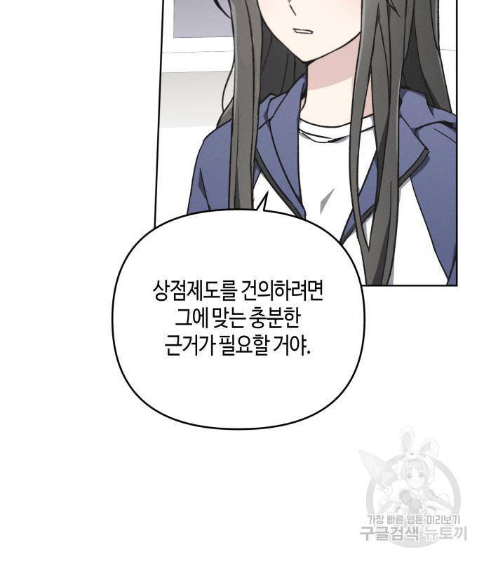 소사이코티 19화 11