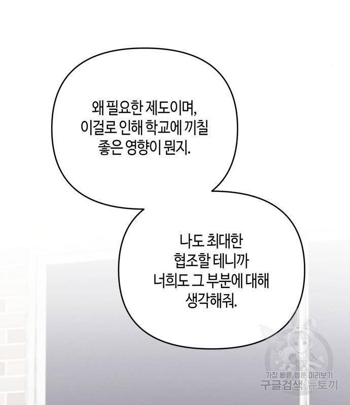 소사이코티 19화 12