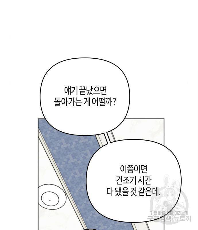 소사이코티 19화 14
