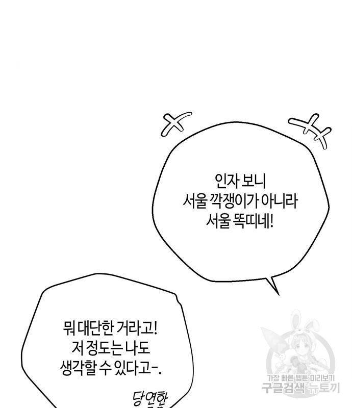 소사이코티 19화 16