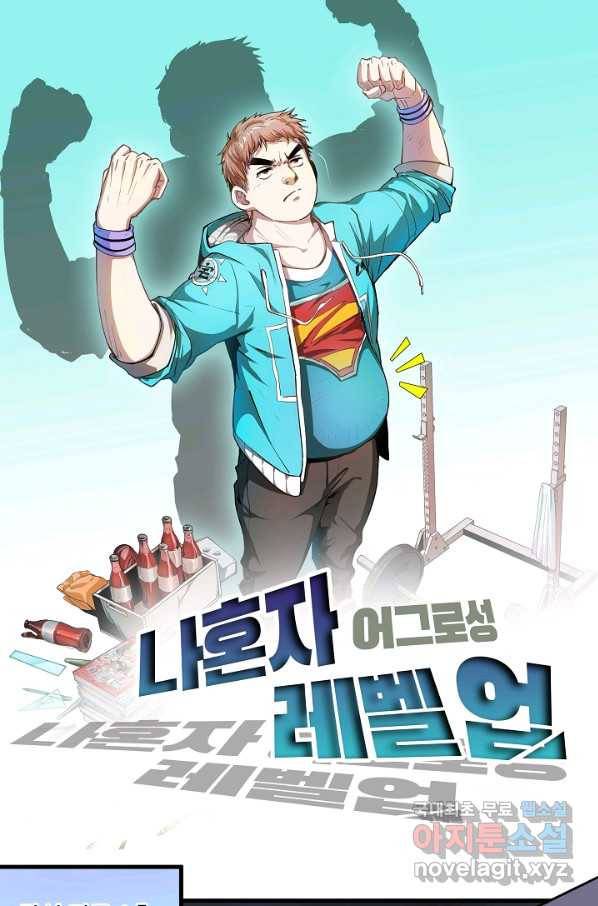나혼자 어그로성 레벨업 28화 1