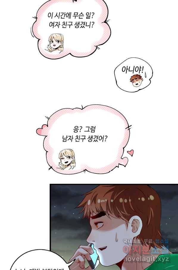 나혼자 어그로성 레벨업 28화 3