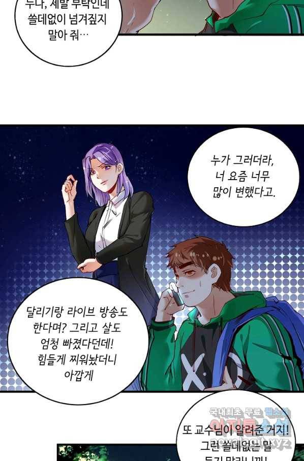 나혼자 어그로성 레벨업 28화 4