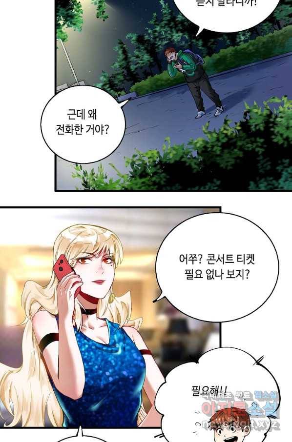 나혼자 어그로성 레벨업 28화 5