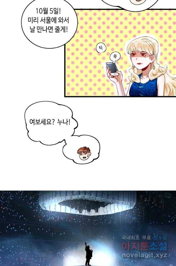 나혼자 어그로성 레벨업 28화 6