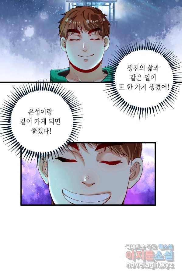 나혼자 어그로성 레벨업 28화 7