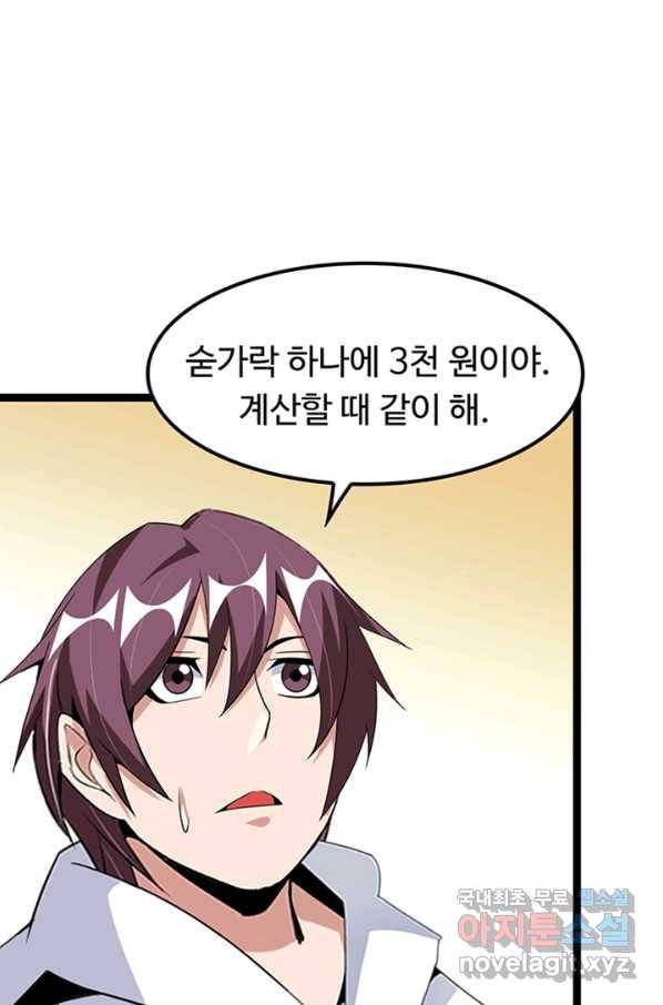 천하무적 임훈 178화 7
