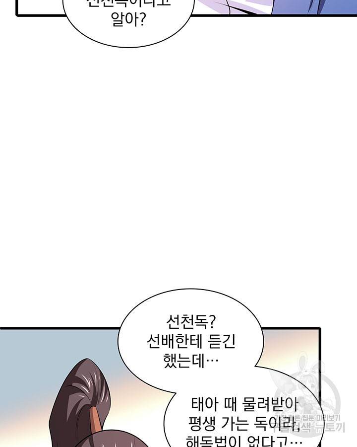 천도 도서관 157화 8