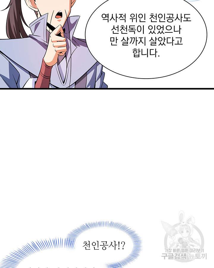천도 도서관 157화 12