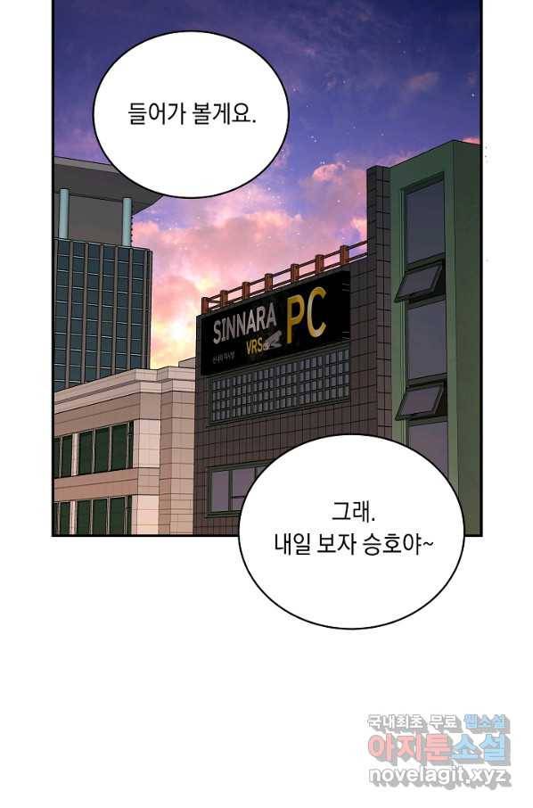 70억분의 1의 이레귤러 29화 2