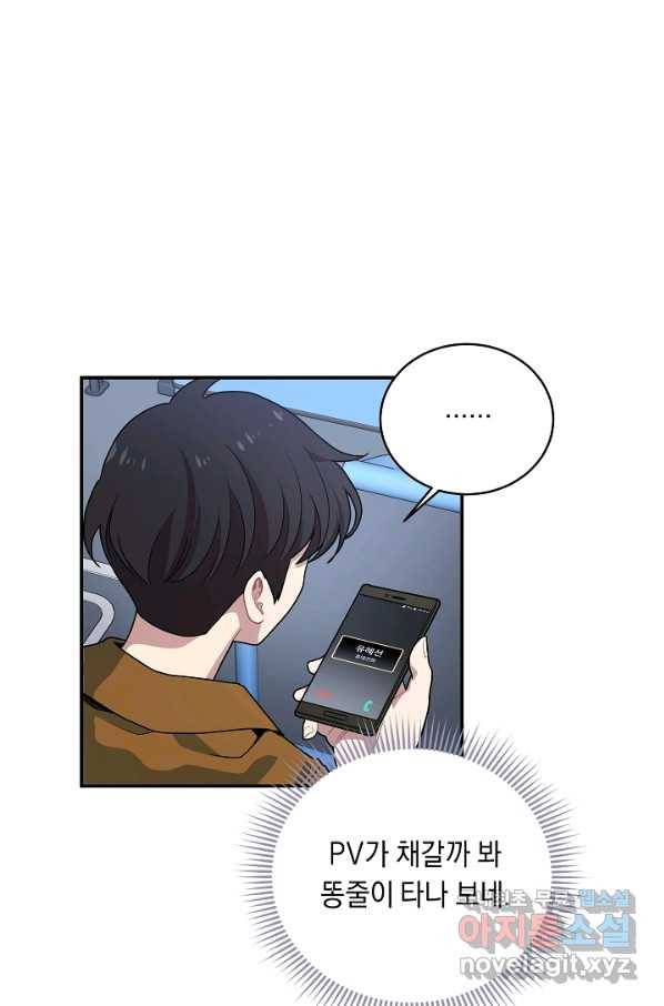 70억분의 1의 이레귤러 29화 4