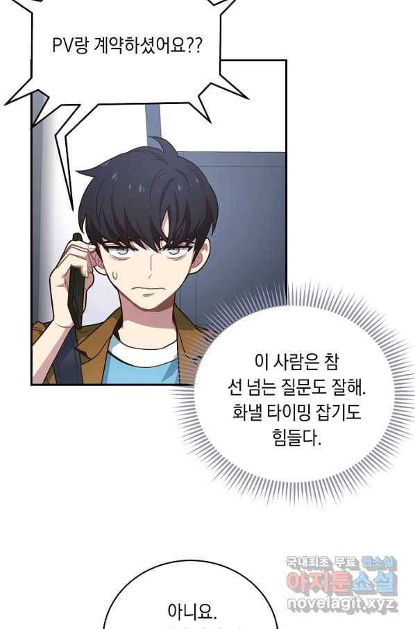 70억분의 1의 이레귤러 29화 6