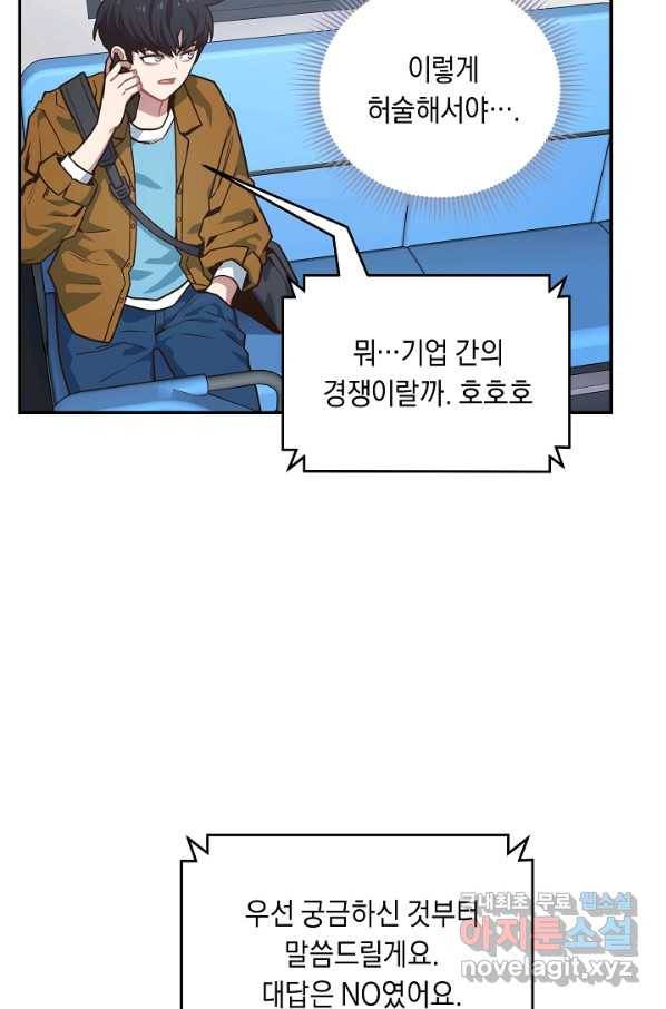 70억분의 1의 이레귤러 29화 8