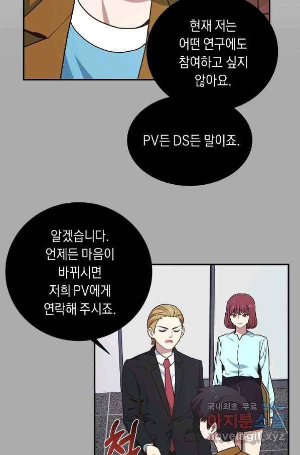 70억분의 1의 이레귤러 29화 12