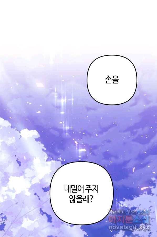 하필이면 까마귀가 되어버렸다 43화 1