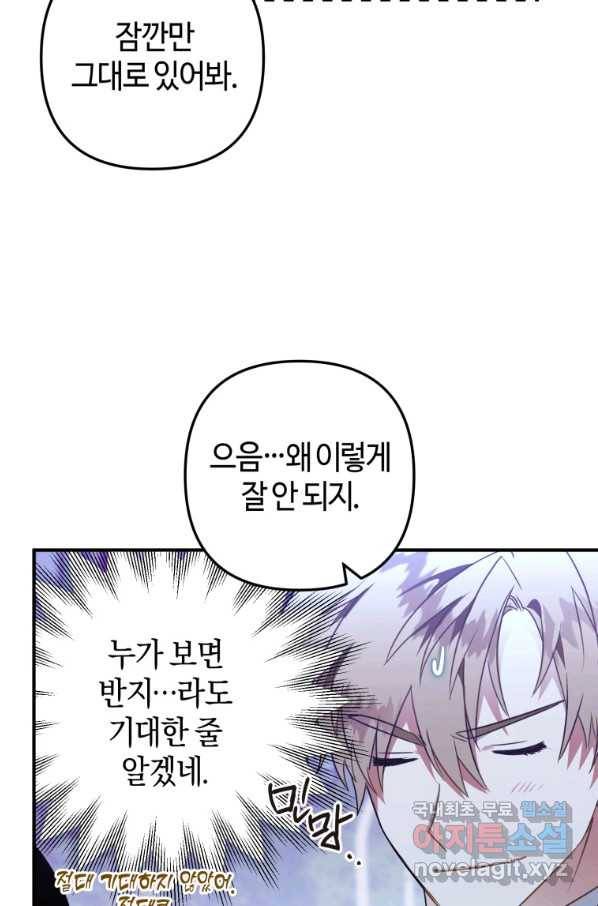 하필이면 까마귀가 되어버렸다 43화 7