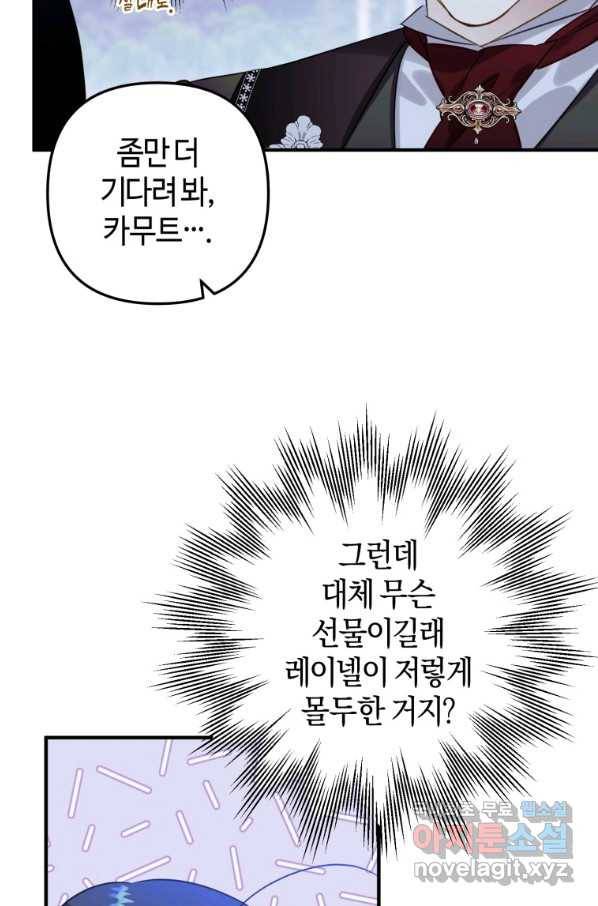 하필이면 까마귀가 되어버렸다 43화 8