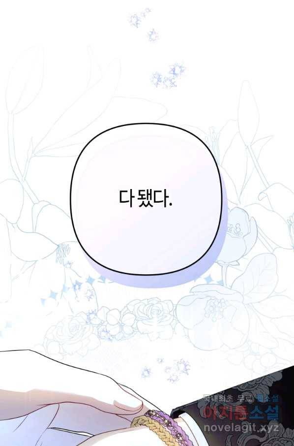 하필이면 까마귀가 되어버렸다 43화 10